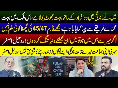 My Own Party Turned Against Me | Rohail Asghar SPEAKS OUT | Mian Imran Arshad