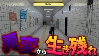半年前に大流行したホラーゲーム『8番出口』【ホラー】