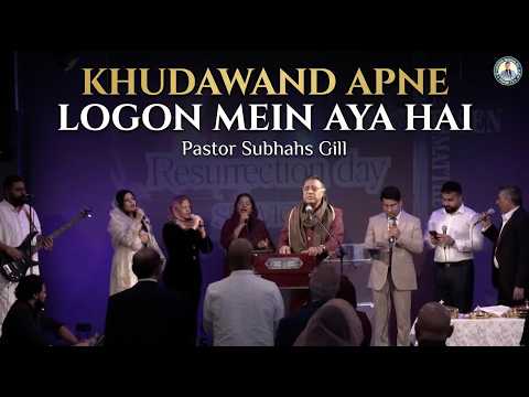 khudaavand apane logon mein, aaya hai