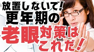 【すべての原因はこれだ！】放置は認知症を引き起こす！更年期、５０代女性必見！