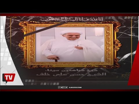 ! واجه الاحتلال و نعته القوات المسلحة ..من هو شيخ المجاهدين في سيناء حسن علي خلف