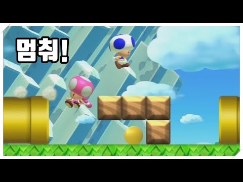 멈춰! [슈퍼 마리오 메이커 2]
