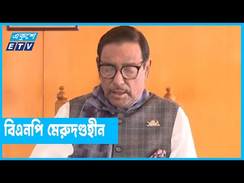 জনগনের কাছে প্রত্যাখ্যাত বিএনপি বিদেশিদের হস্তক্ষেপ চায়