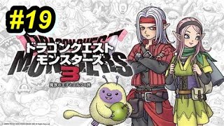 配合進めます　ドラクエモンスターズ３実況プレイパート19