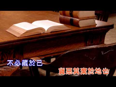 禮運大同篇