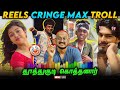 INSTAGRAM REELS CRINGE TROLL STANDUP COMEDY TROLL MEME STUDIOS