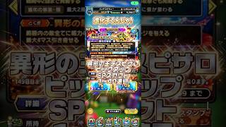 【進化するんじゃ！】異形の王デスピサロピックアップSPスカウト1〜40連目#ドラクエタクト#ガチャ#ドラクエ
