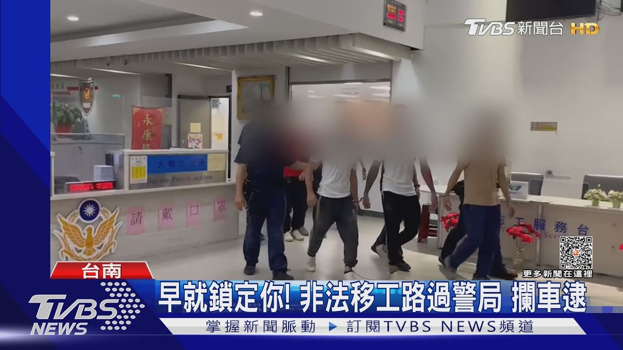 警局旁打工!5非法移工 遭當街包圍逮捕