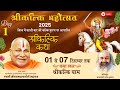 Day 1 Shri Kalki Katha Jagadguru Shri Rambhadracharya Ji Maharaj Shri Kalki Dham 2025