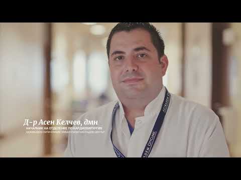 10 години Сърдечно-съдов център