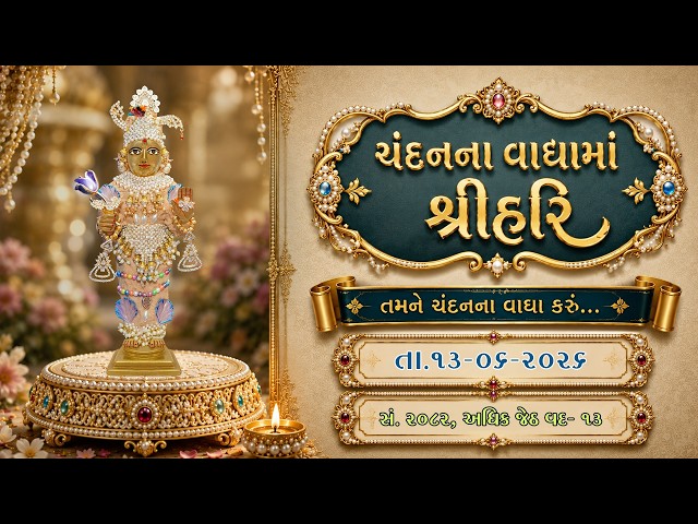Harikrushna Maharaj | Chandanvaghama ShriHari | Tamne Chandanna Vagha Karu...