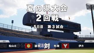 白球のキセキを母校で遊んでみた 第06球 2度目の夏、終わる