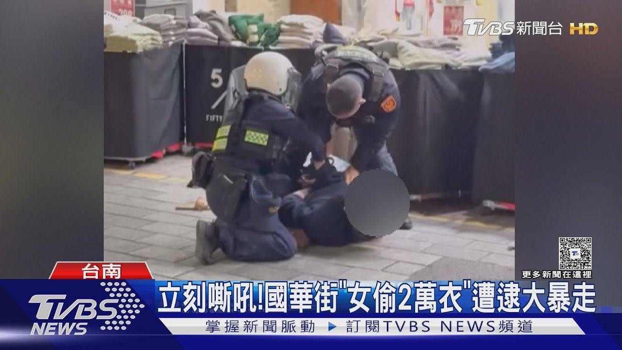 台南國華街女賊「偷11件衣狂嘶吼」 警壓制上銬圍觀民眾嚇傻