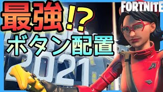 【PS5】2021年最強のボタン配置にした結果…【フォートナイト】今年も宜しくお願いします！【FORTNITE】