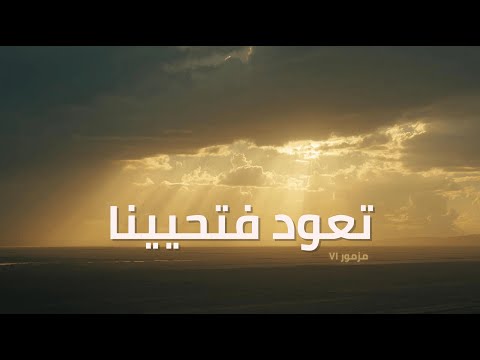 المزامير 71 ترتيل