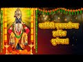 Kartiki Ekadashi WhatsApp Dev Uthani Ekadashi Status कार्तिकी एकादशी Pra
