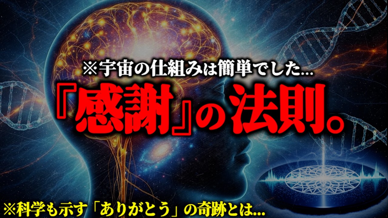 【感謝】ただ「唱えるだけ」で現実が変わる。小林正観が到達した『ありがとう』の最終奥義と、裏付けられた科学的根拠がヤバすぎた...【感謝の法則 言霊 都市伝説】
