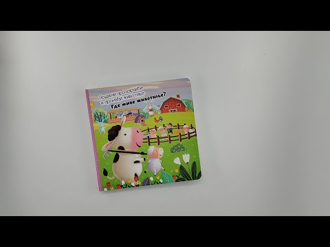 PODIGNI PROZORČIĆE - Gde žive životinje?