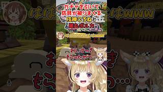 防具ガチャで被りまくるころねとポルカwww【尾丸ポルカ/ホロライブ】