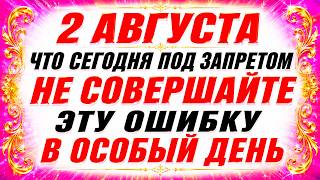 2 августа Ильин День. Что нельзя делать сегодня. Народные Традиции и Приметы Дня