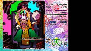 東方天空璋６面　スペルカード集　※ラストスペル抜き