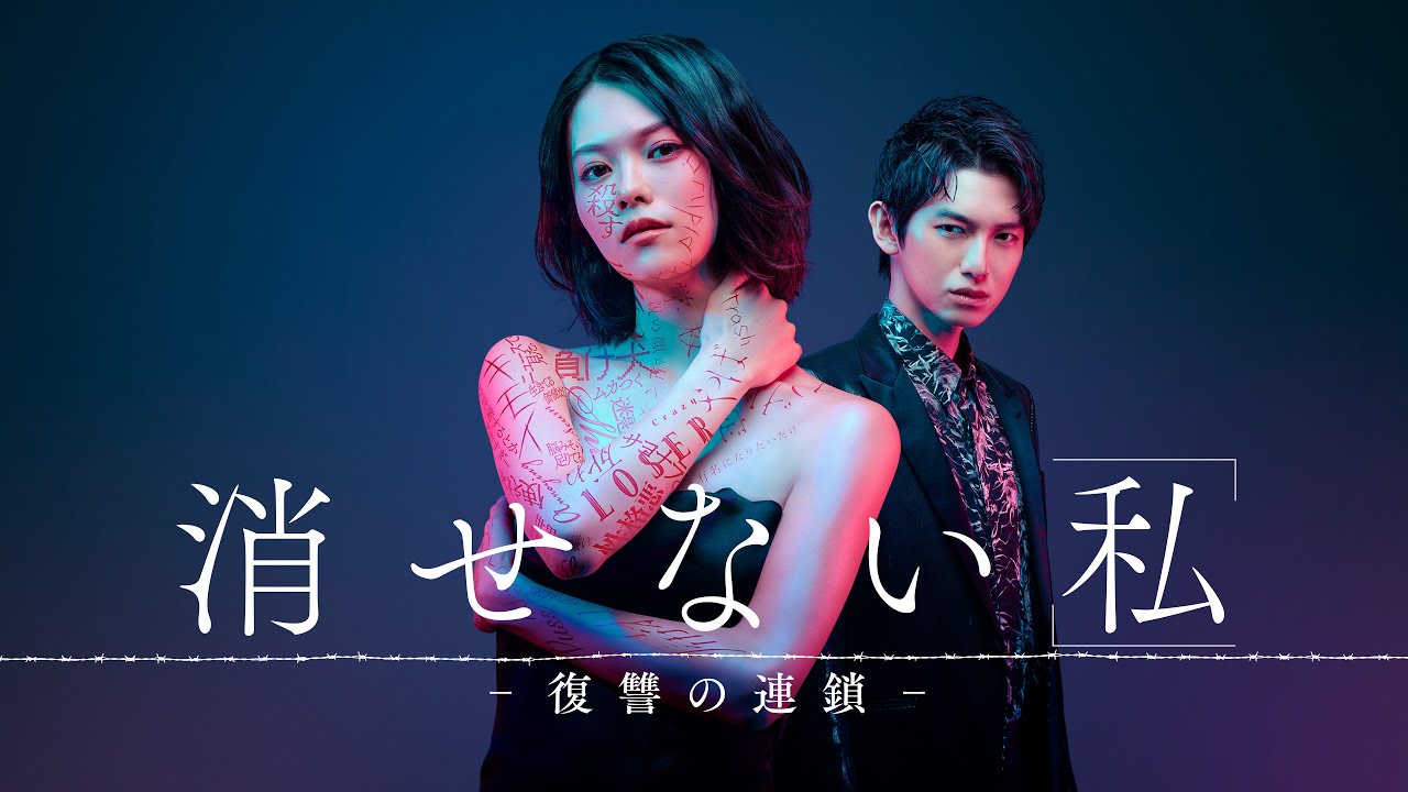 ドラマ『消せない「私」-復讐の連鎖-』は面白い？つまらない？正直レビュー｜復讐が連鎖する結末と徳道仁の選択を考察