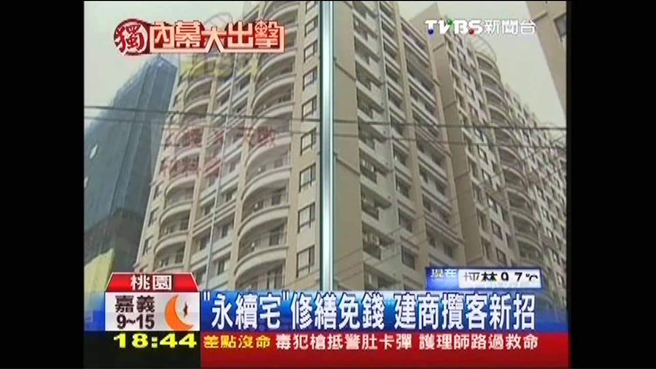 〈獨家〉「永續宅」修繕免錢 建商攬客新招