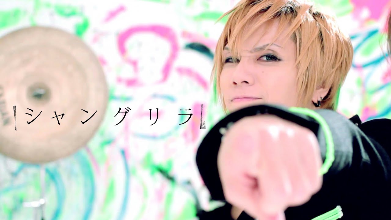 シャングリラ / Acid Black Cherry