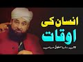 Raza Saqib Mustafai Emotional Bayan Insan Ki Aukat انسان کی اوقات Alif Lam Min Bayan 202