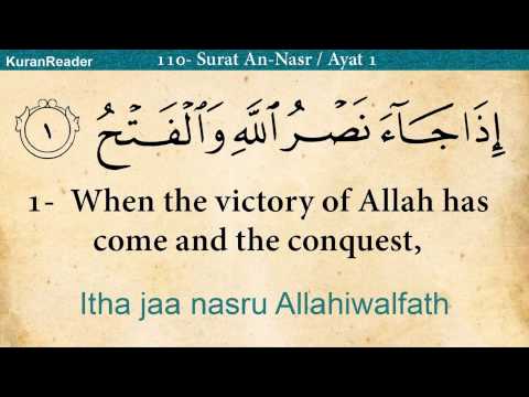 Quran: 110  An Nasr (The Divine Support) with English Audio Translation and Transliteration HD