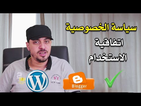 , title : 'انشاء صفحة سياسة الخصوصية واتفاقية الاستخدام  بطريقة احترافية'