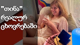 არის თუ არა მაკა ძაგანია სოციალურ ქსელებზე დამოკიდებული?