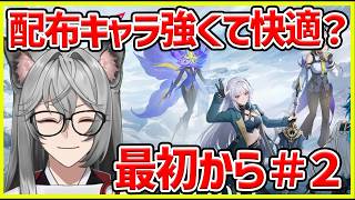 【イザリア】配布キャラ強くて今らなら快適に進めるはず！part.2 #イザリア  #etheria