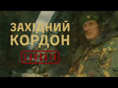 Скрябін — Західний кордон [Official Video]