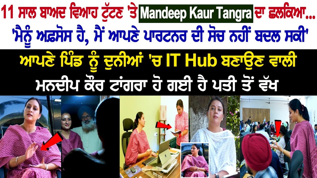 Exclusive Powerful Interview of Mandeep Kaur Tangra who made her village an IT Hub in the World Exclusive Powerful Interview of Mandeep Kaur Tangra who made her village an IT Hub in the World