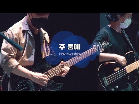 [Navi Worship] Still (Hillsong)