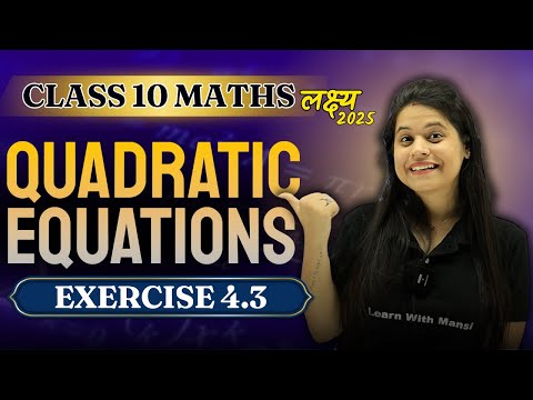 Quadratic Equations | Exercise 4.3 | Chapter 4 | "लक्ष्य" 2025