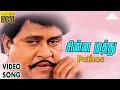 சின்ன முத்து Pathos HD Video Song சின்ன முத்து ராத