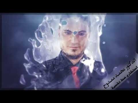 محمد ممدوح thumbnail