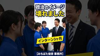【政治のイメージ、壊れました】議員インターン２ヶ月の振り返り。 #大阪府議会議員 #河内長野市