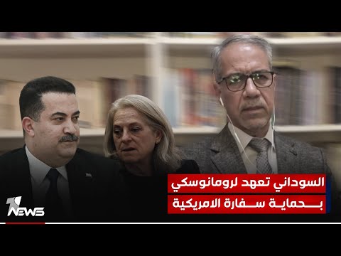 شاهد بالفيديو.. الكاتب والصحفي قاسم الغراوي: السوداني تعهد لرومانوسكي بحماية سفارة بلادها وبعثاتها الدبلوماسية