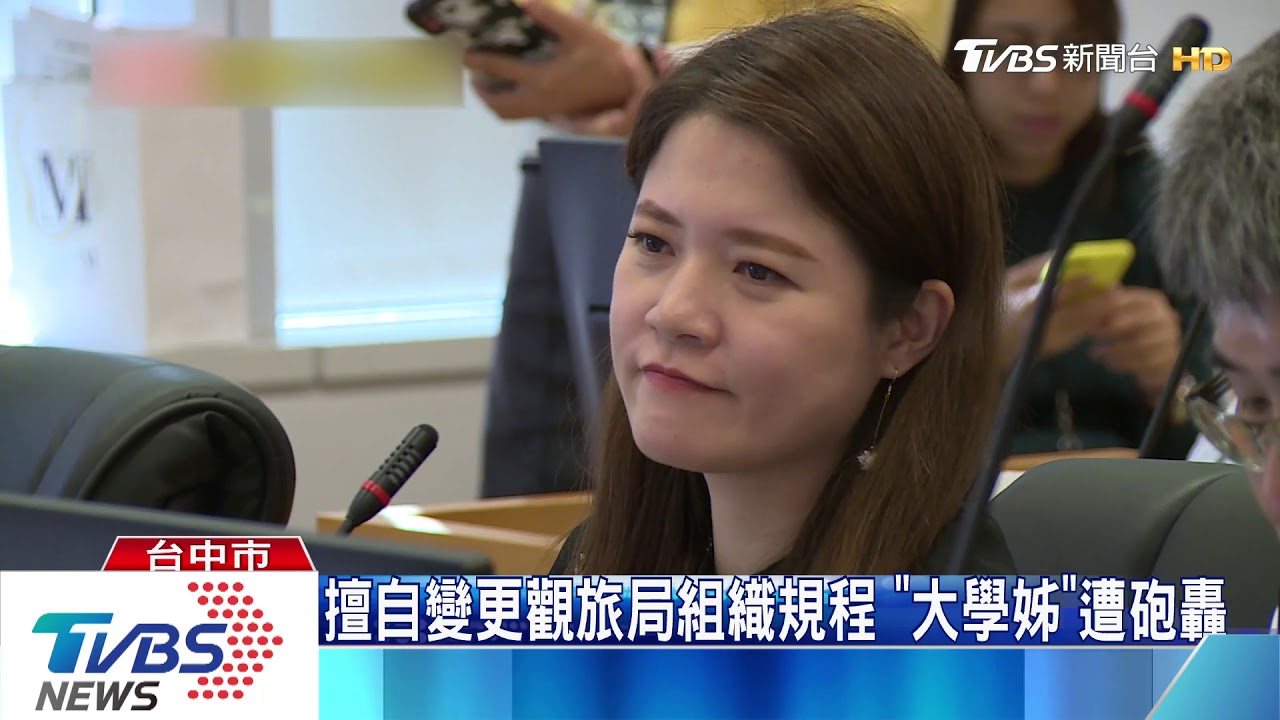 因改變組織章程 中市藍綠議員砲轟大學姊