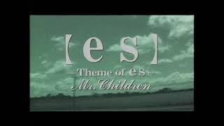 Mr Children 「【es】～ Theme of es ～」 MUSIC VIDEO -中文字幕