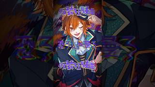 仮装狂騒曲 cover. - しゃけみー #初星学園 #FAKETYPE