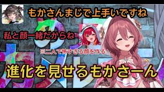 擬態に進化を見せるもかさーん、つなと怖すぎる顔で探す、あまりの視野角の狭さに心配されるもかさーん