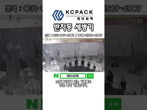 반자동 정제수 세병기(32구)1 이미지