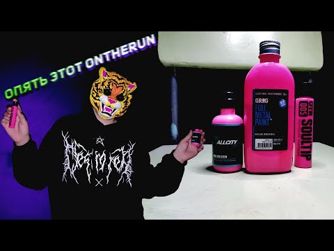 ОБЗОР МАРКЕРОВ: OTR 005 | ALLCITY SQUEEZER