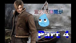 バイオハザード4実況Part４