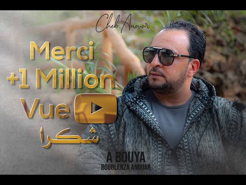 Cheb Anouar - A Bouya  الشاب أنوار- أ بويا 2020 (Official Music Video)