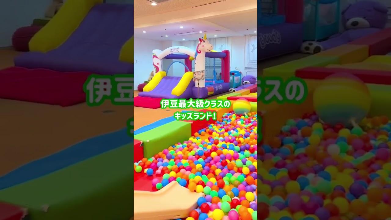 全天候型温泉プールに大きなキッズプール！大人も子供も大喜びの宿 #伊豆熱川温泉 #ホテルカターラ